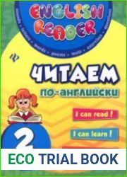 Читаем по-английски. 2 класс