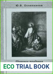 Правовая традиция Северо-Западной Руси XII-XV вв.