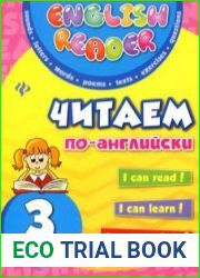 Читаем по-английски. 3 класс