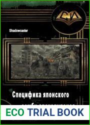 Специфика японского зо мби-апокалипсиса