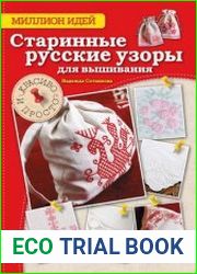 Старинные русские узоры для вышивания красиво и просто