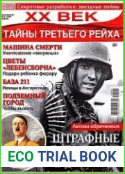 Архивы ХХ века. Спецвыпуск