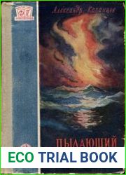 Пылающий остров