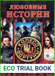 Любовные истории
