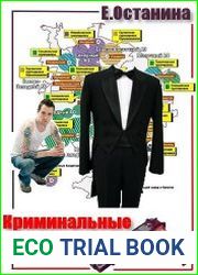 Криминальные кланы