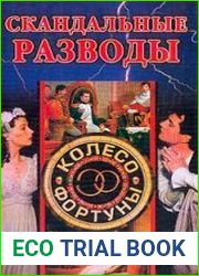 Скандальные разводы