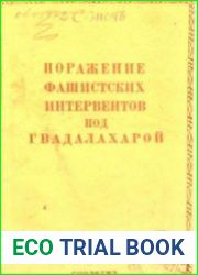 Поражение фашистских интервентов под Гвадалахарой