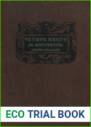 Четыре книги об архитектуре