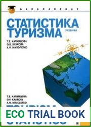 Статистика туризма