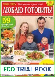 Добрые советы. Люблю готовить!