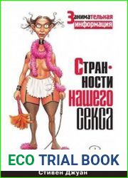 Странности нашего секса
