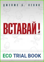 Вставай! Почему стул убивает вас