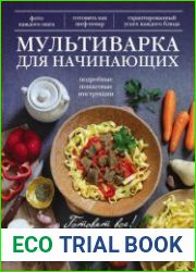 Мультиварка для начинающих подробные пошаговые инструкции