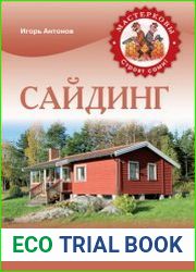 Сайдинг