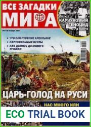 Все загадки мира