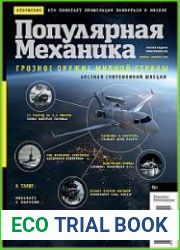 Популярная механика