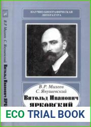 Витольд Иванович Ярковский, 1875-1918