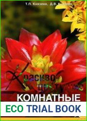 Красивоцветущие комнатные растения