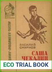 Саша Чекалин