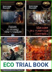 Сборник из 7 произведений