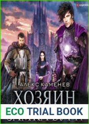 Хозяин Замка Бури