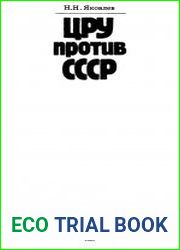 ЦРУ против СССР