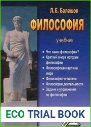 Философия