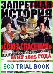 Запретная история