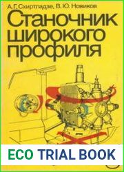 Станочник широкого профиля