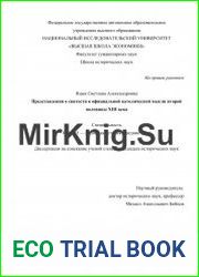Представления о святости в официальной католической мысли второй половины XIII века