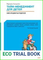 Тайм-менеджмент для детей