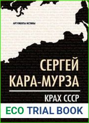 Крах СССР