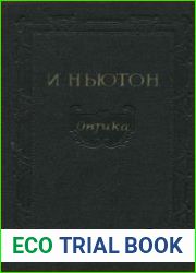 Оптика или Трактат об отражениях, преломлениях, изгибаниях и цветах света