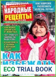 Народные рецепты