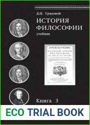 История философии. В 3-х книгах
