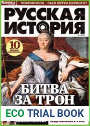 Русская история