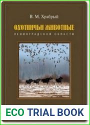 Охотничьи животные Ленинградской области