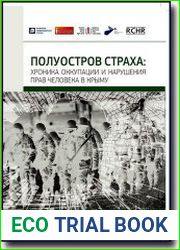 Полуостров страха. Хроника оккупации и нарушения прав человека в Крыму