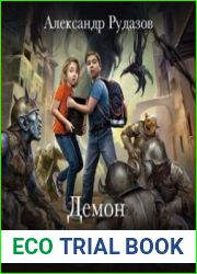 аудиокниги Демон под диваном