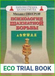 Психология шахматной борьбы