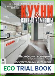 Кухни & ванные комнаты