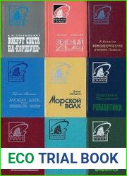 Серия "Морской роман" в 47 книгах