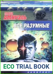 Все разумные