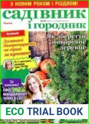 Садівник і городник