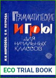 Грамматические игры для начальных классов