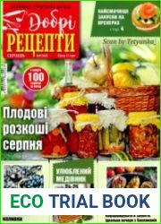 Добрі рецепти
