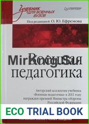 Военная педагогика