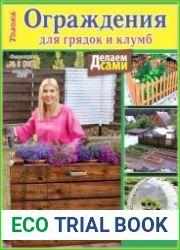 Делаем сами. Спецвыпуск