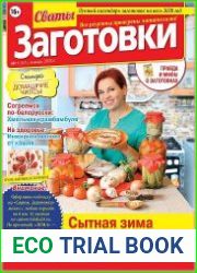 Сваты. Заготовки