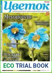 Цветок